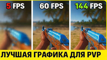 КАК СДЕЛАТЬ МЫЛЬНУЮ ГРАФИКУ и ПОВЫСИТЬ ФПС в Раст/Rust? ЛУЧШИЕ НАСТРОЙКИ ГРАФИКИ в 2025 ГОДУ ДЛЯ PVP