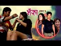 Shanka epi1  nepali sentimental serialkhadka creation2021