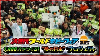 【マインクラフト】1000人でつくる！”夢の日本”プロジェクト 大阪大会進捗報告