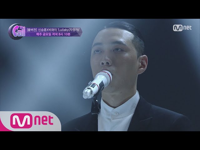 [ENG sub] The Call [풀버전] 신승훈x비와이 ‘Lullaby(자장가)’  [5/19 음원공개] 180518 EP.3 class=