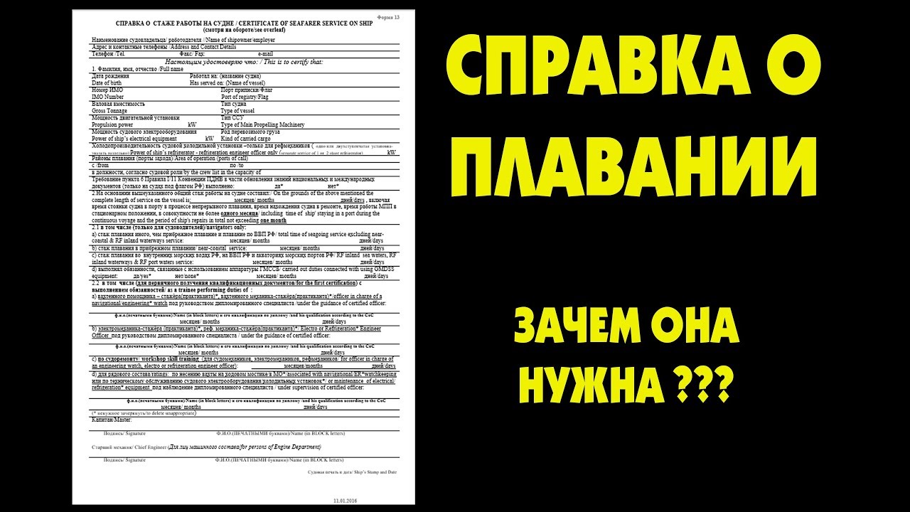 Справка о стаже работы на судне нового образца 2022