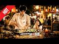 【完整版】🔥最新AI短剧《人间烟火，从夜市炒饭开始逆风翻盘》第1~83集#drama #AI短剧 #短剧 #爱情 #甜宠 #古装 #逆袭 #修仙 #玄幻 #听花短剧