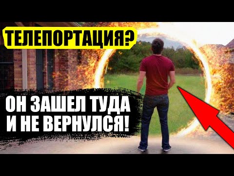 ЭТО ТАИНСТВЕННОЕ ИСЧЕЗНОВЕНИЕ ЧЕЛОВЕКА ПОТРЯСЛО МИР! ЧТО ЭТО БЫЛО? 30.08.2021 ДОКУМЕНТАЛЬНЫЙ ФИЛЬМ
