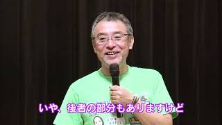 心屋仁之助【公開カウンセリング】『仕事ができないから代わりにやって、というのが許せない』