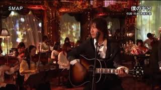 僕の半分 / SMAP      From FNS歌謡祭2011