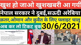 Nepal Flight Open Good News | Nepal Government Open Flight | Nepal To Saudi | Nepal To Oman ???????