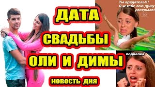 Дом 2 НОВОСТИ - Эфир 12.03.2017 (12 марта 2017) Дом 2 НОВОСТИ - Эфир 12.03.2017 (12 марта 2017)