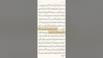 حفظ سورة آل عمران آية 86 و 87 و 88 و 89