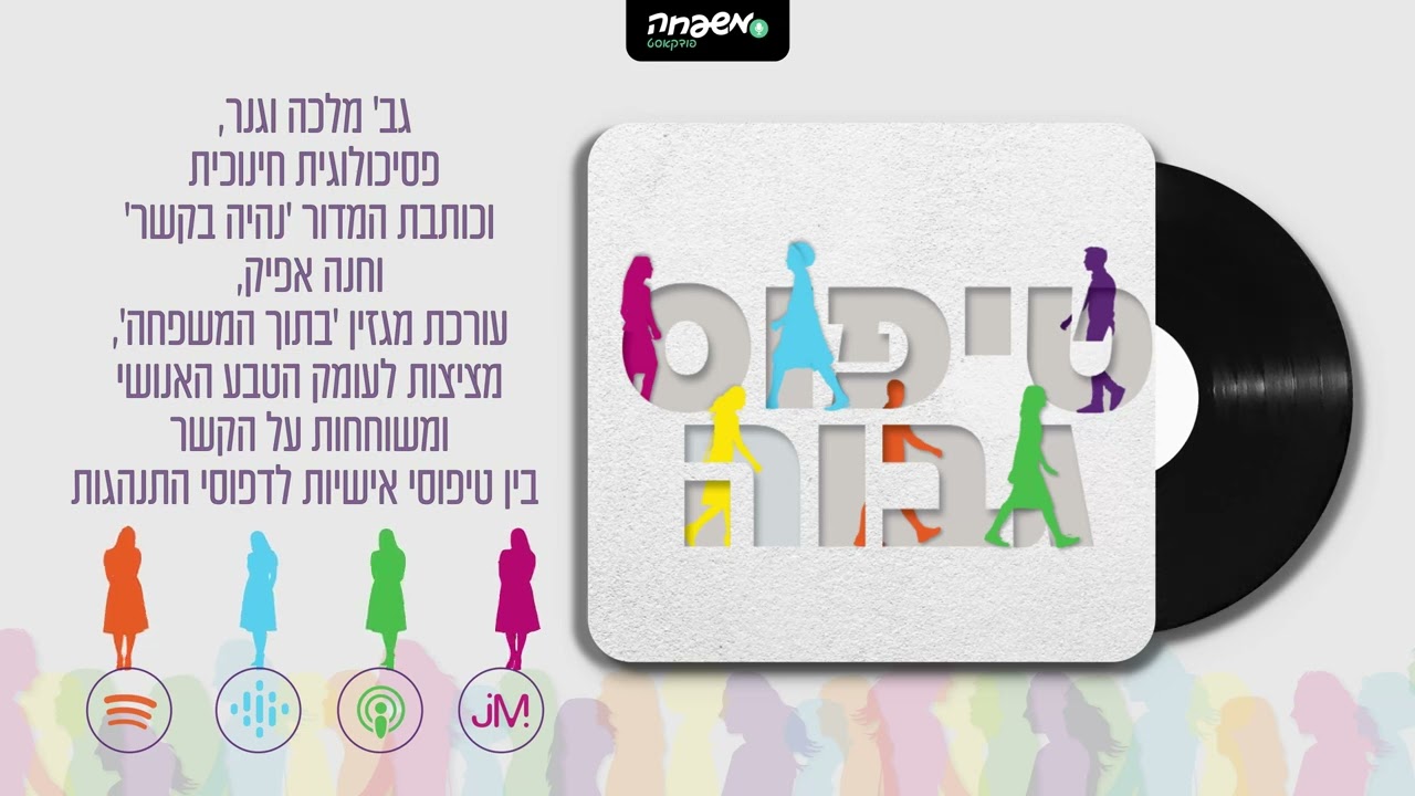 🧍🏼‍♀️ טיפוס גבוה - פרק 1 - מהי טיפולוגיה?
