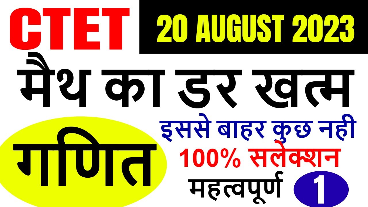ctet maths preparation paper 1, 2 | Ctet Special Math Class 1 गणित Ctet ...