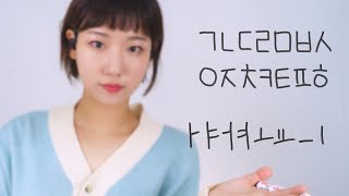 [English ASMR] Let's learn Korean Alphabet (HanGul) in 1 hour | 한시간 안에 한글 배우기✏