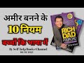 10 Financial Lessons From Rich Dad Poor Dad || Rich Dad Poor Dad || Book Summary In Hindi