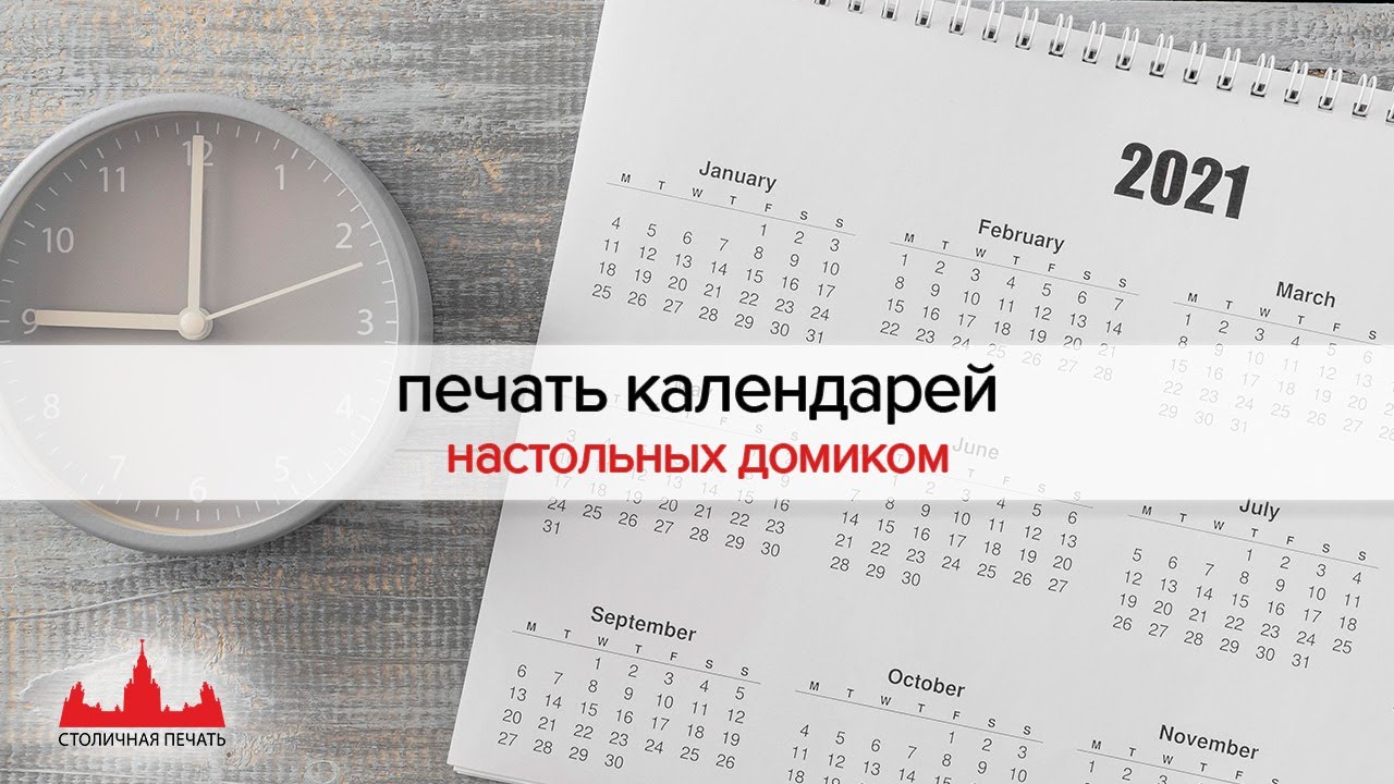 Печать календарей настольных домиком - YouTube