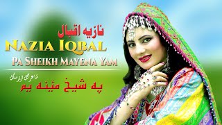 Pa Sheikh Mayena Yam | Nazia Iqbal | Pashto New Song 2022  | نازیه اقبال | Afghan | MMC OFFICIAL