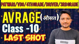 4th Grade Math Class 2025 |Math: Average(औसत) | Vahan Chalak Bharti 2024 | By Tyagi sir |#03
