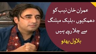 Roterdero Bilawal Bhutto Press Conference On Hiv Aids And Nab Chairman