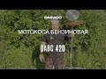 Бензиновый триммер Daewoo DABC 420 Обзор, Сборка, Работа [Daewoo Power Products Russia]