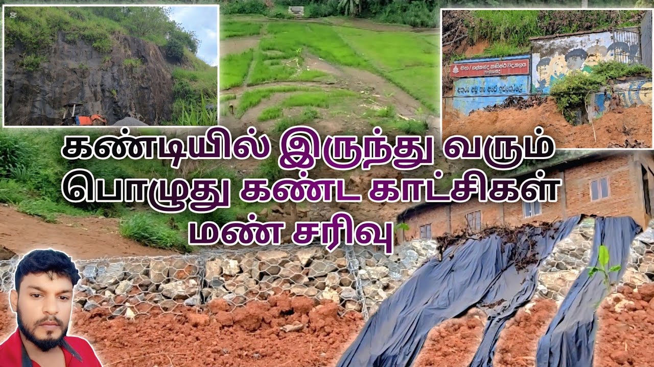 கண்டியில் இருந்து வரும் பொழுது கண்ட காட்சிகள் மண் சரிவு vlog tamil 