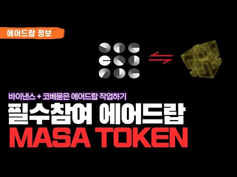   돈버는 에어드랍 정보 놓치면 바보 바이낸스 코인베이스가 관심을 두는 프로젝트