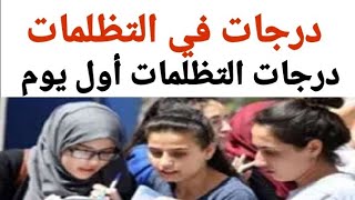 أخيراً درجات تظلمات الثانويةالعامه2023/أمتي تنسيق المرحله التانيه2023/نتيجة تنسيق المرحله الاولي٢٠٢٣