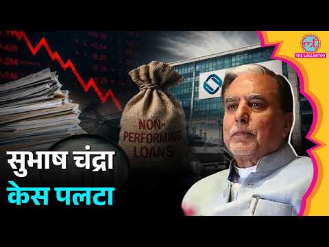 Subhash Chandra Loan Case: NCLT में पहली बार बनी 5 मेंबर्स की बेंच, क्या फैसला आया? | Essel Group