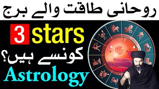 Rohani Taqat Wale Stars Astrology Ilm E Najoom Mehrban Ali