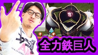 【リトルノア】鉄巨人（地獄級Lv50）最速タイムアタック