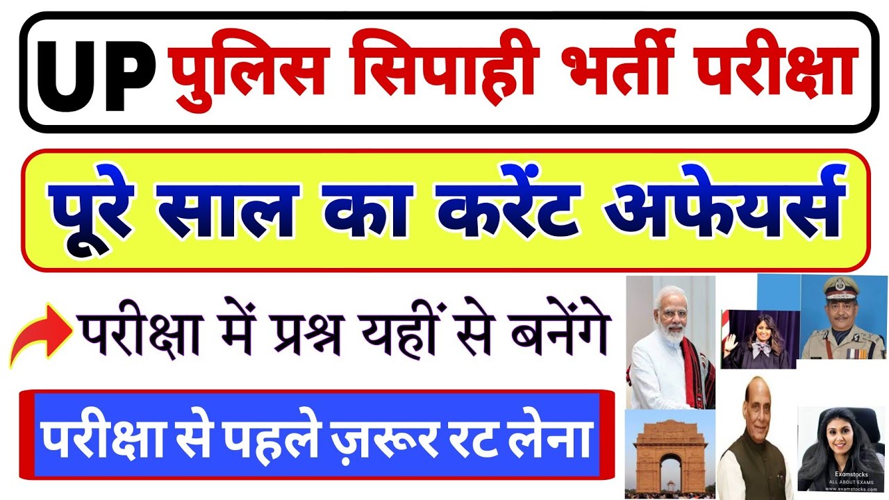 UP Police Constable सम्पूर्ण Current Affairs 2024 | UP Police Complete ...