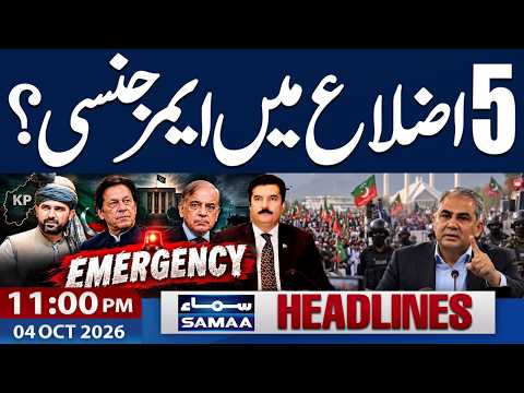 PTI Long March | Mohsin Naqvi Warns | Emergency in KP? | Faisal Karim Kundi Reacts | 11 PM Headlines