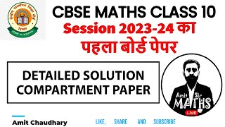 Compartment Exam 2023 Question Paper | CBSE Maths Class 10 | Chapter 1 to 7 Solutions | Part 1