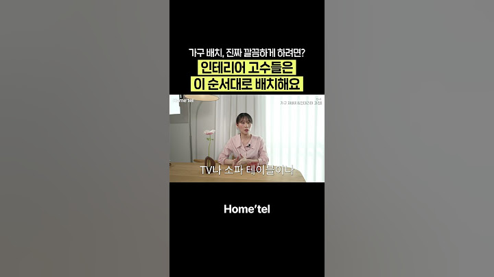 오늘의 집 선정!🏠 가구 배치, 진짜 깔끔하게 하려면? #홈텔