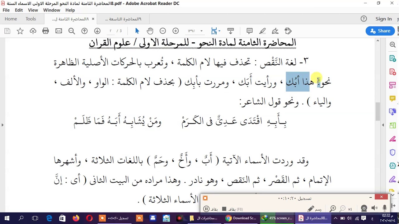 المحاضرة التاسعة المثنى - النحو - المرحلة الأولى - قسم علوم القران والتربية الاسلامية