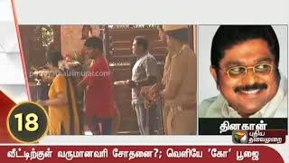 Top 50 News in 30 Minutes | Evening | IT Raids | Sasikala | TTV | Jaya TV | Vivek | 09/11/2017 |
