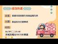20260609【成功快遞：斑斑主持│本週主題：食品安全注意事項】