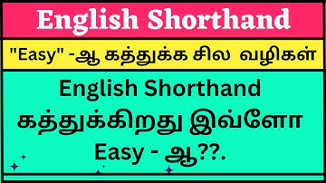 #English Shorthand Class-1 "தமிழில்" #Easy way #Santhya technologies