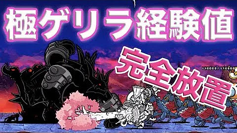تحميل 極ゲリラ経験値にゃ Mp4 Mp3