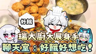 Download lagu 【Restia料理台】首次料理台! 瑞大廚教你做超綿密日式可樂餅跟獨門糖醋排骨饞哭聊天室!