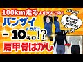 【-10キロ⁉︎ バンザイするだけ🙌】100㎞走るより座って簡単♪ゴリゴリ肩甲骨はがし★首の詰まり・巻き肩・顔のたるみ解消・姿勢改善も出来て10歳若返る👠✨※再投稿