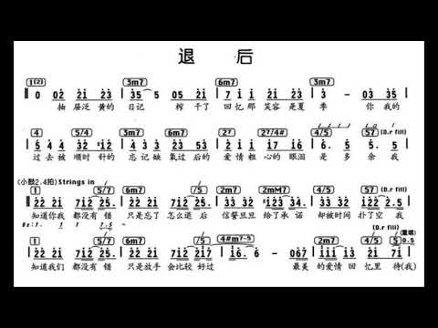 退后/退後 C调伴奏 - instrumental in C
