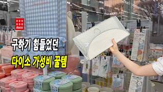 다이소 직원도 감탄한 꿀템  | 이 가격에 이 퀄리티면 안 살 이유 없는 다이소 추천템