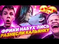 ФРИКИ НАБУ*АЛИСЬ В ГОВ*О И РАЗНЕСЛИ КАЛЬЯНКУ | ХАНТИК И ДЕВУШКА ЦЕЛУЮТСЯ | КАРАВАЙ И СТРОГО ПЬЯНЫЕ