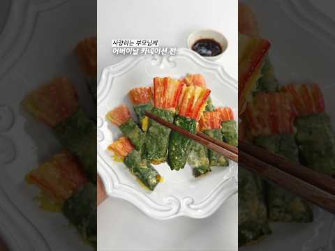 <strong>오늘</strong> 부모님께 만들어 드려야하는 <strong>저녁</strong> <strong>반찬</strong> 카네이션전 #food #어버이날