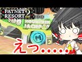 【メダルゲーム】パトネ祭！えっ.....それ入っちゃうの...？【ゆっくり実況】【パトネットリゾート2】