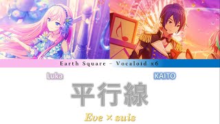 Eve × suis - 平行線 / Heikousen - KAITO & Megurine Luka (Cover) (VSQx) (Color-coded Lyrics Video)