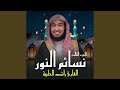 ما جاء في باب اخلاق اهل القرآن 