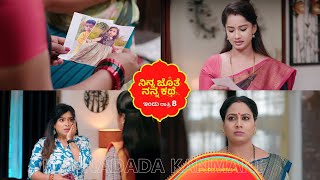 ಚಿಕ್ಕ ವಯಸ್ಸಿನ ಫೋಟೋ ನೋಡಿ ಭೂಮಿಗೆ ಗೊತ್ತಾಗೋಯ್ತು ತಾನೇ ಮನಸ್ವಿನಿ ಎಂದು #ninnajothenannakathe 