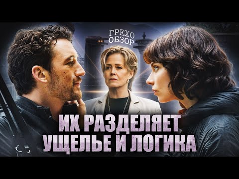 Грехо Обзор Ущелье