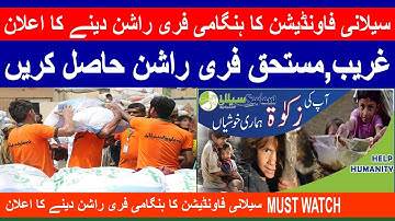 Free Ration | How to get free Rashan Saylani welfare Program | online apply for Free rashan