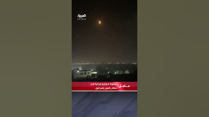 سقوط صواريخ إيرانية في مطار رامون بإسرائيل