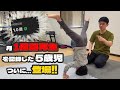 毎月1億回再生される5歳児は何をしていたのか？